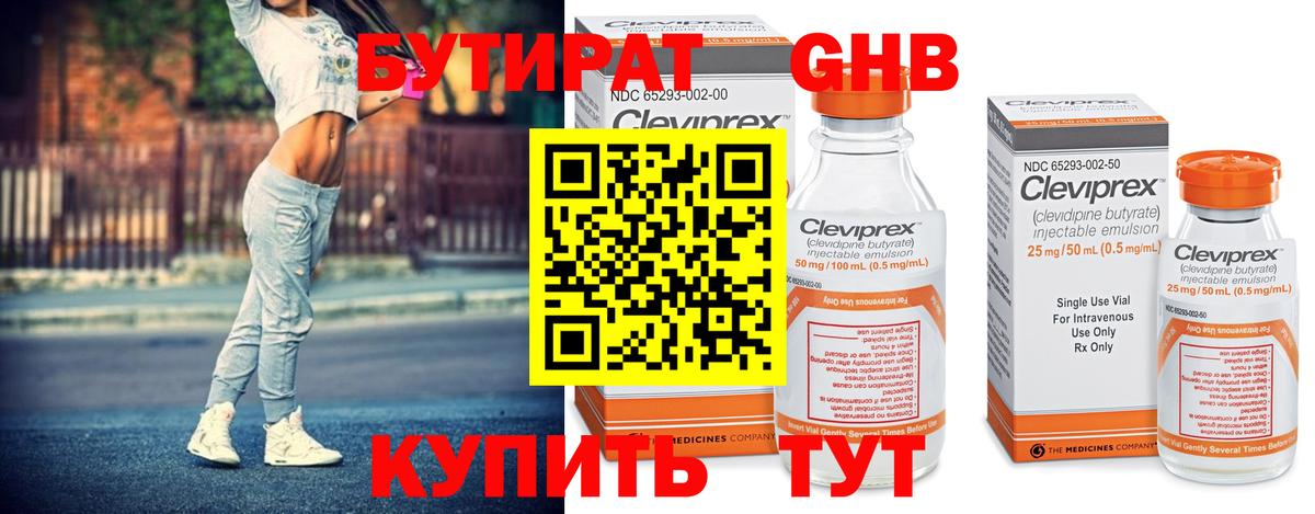 Бутурлиновка  Бутират 1.4BDO  Бутират  Вход с VPN 
