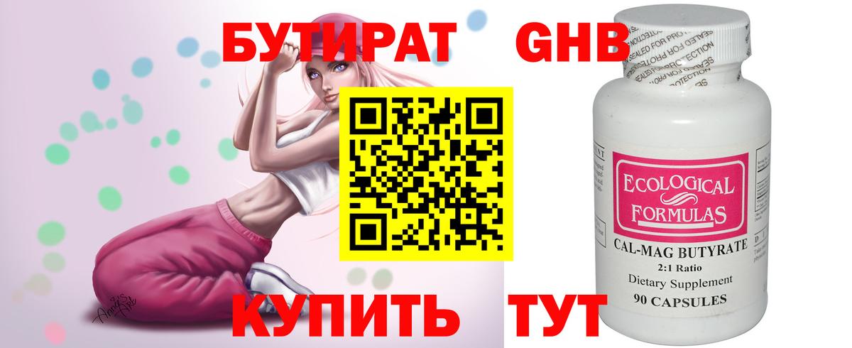Бутират вода Бутурлиновка