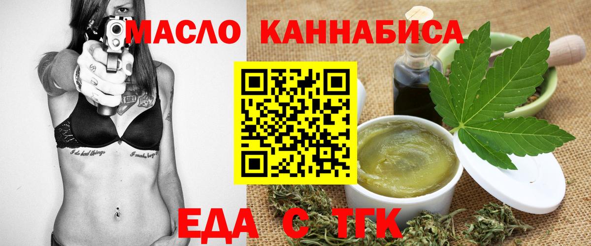 Еда ТГК конопля  Вход с VPN  Бутурлиновка 