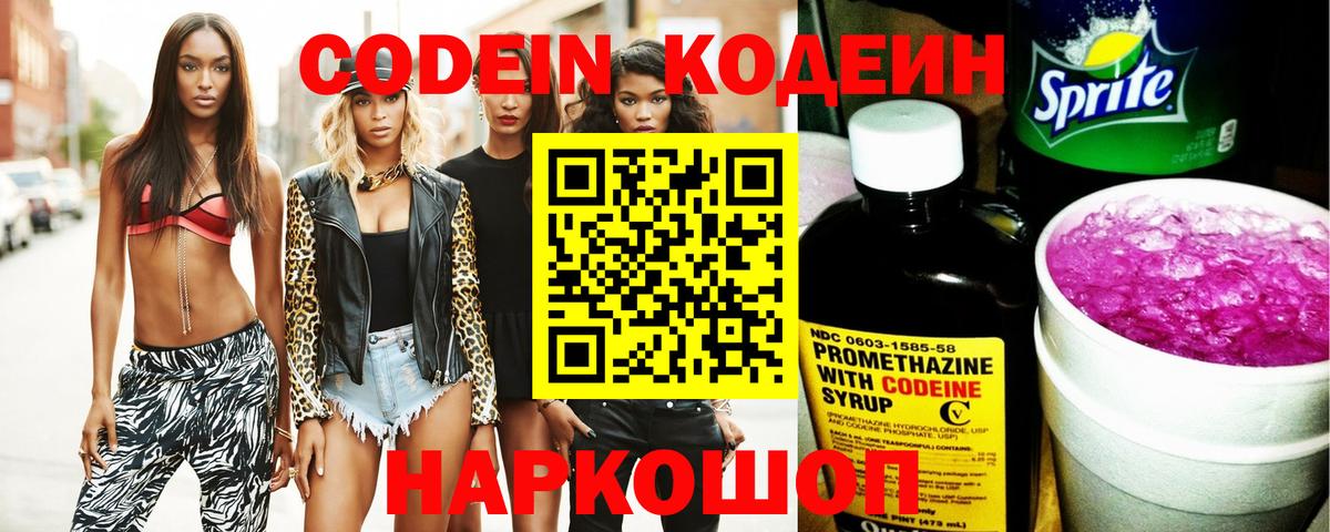 Бутурлиновка  Кодеин напиток Lean (лин)  Вход с VPN 
