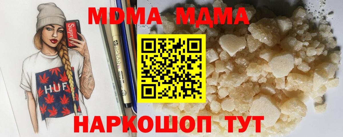 MDMA  МДМА VHQ  Вход с VPN  Бутурлиновка  MDMA Molly 