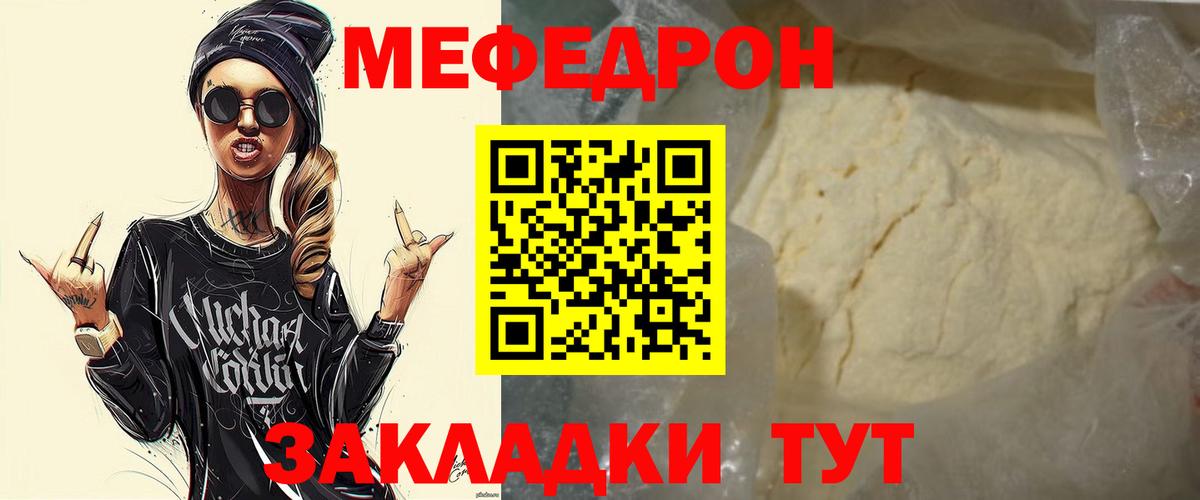 МЯУ-МЯУ мяу мяу  Вход с VPN  Бутурлиновка  Мефедрон mephedrone 