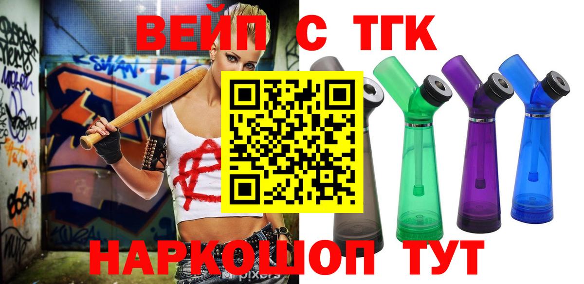 Бутурлиновка  цены   Вход с VPN  ТГК Wax  ТГК вейп 